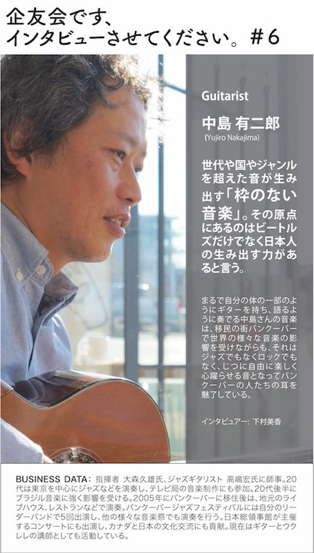 インタビュー記事 タイトル 中島有二郎 small.jpg